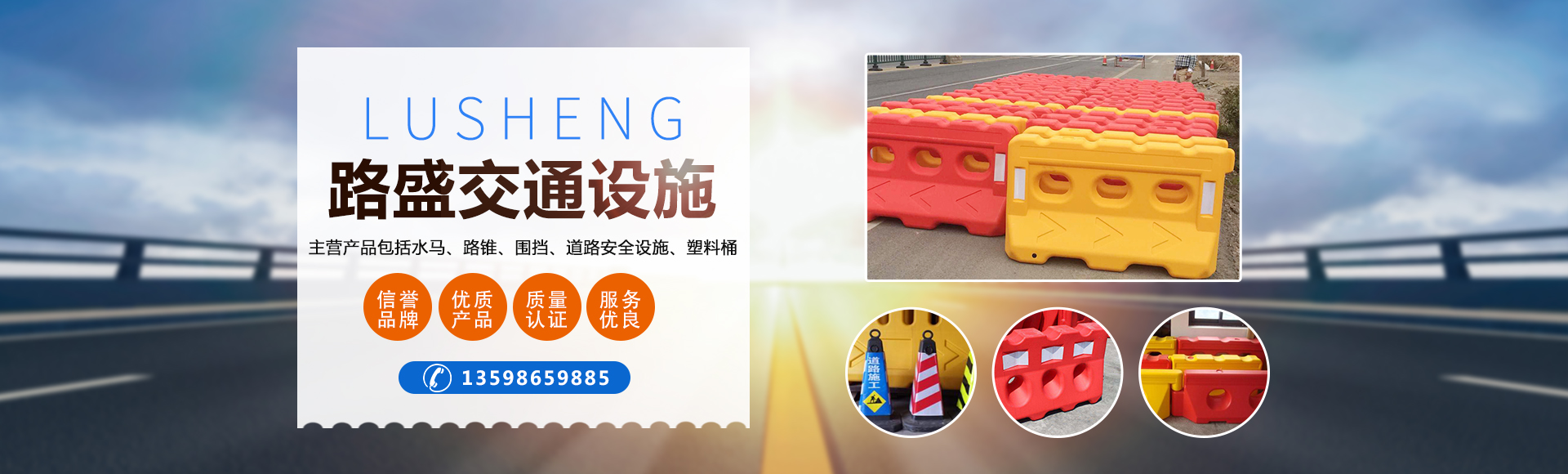 河南水馬廠家|交通路錐廠家|水馬批發(fā)|路錐批發(fā)|道路密封膠廠家|塑料桶|塑料防撞桶批發(fā)| 新鄉(xiāng)市路盛交通設施有限公司